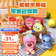 名创优品 迪士尼系列水果主题头套盲盒手办摆件生日礼物 单盒（款式随机）