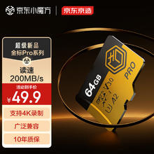 京东京造 64GB TF内存卡4K超高清京东京造金标Pro系列存储卡U3V30A2兼容无人机运动相机读速200MB/S