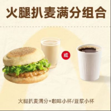 麦当劳早餐代下单代金券 麦满分汉堡+豆浆/咖啡2件套