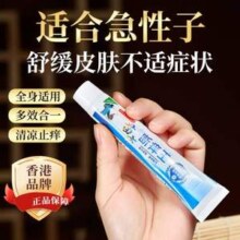 香港同济大药房 断痒王20g*3支装