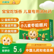 小葵花小儿麦枣咀嚼片 0.45克*12片/板*3板 健脾和胃小儿脾胃虚弱 食欲不振 食积不化