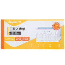 广博(GuangBo)10本装三联20组入库单无碳复写/办公用品 经典款ZSJ7083ES15元