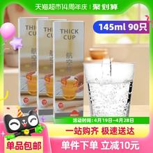 阿姿玛 aomo 加厚一次性杯子航空杯145mlx90只蛋糕饮料茶水杯咖啡啤酒杯