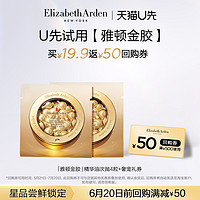 Elizabeth Arden 伊丽莎白·雅顿 雅顿金胶 2粒