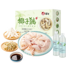 潭牛110天椰子鸡火锅套餐3-4人份4.56斤海南文昌鸡 礼盒 鸡肉