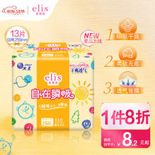 爱璐茜 elis 大王 自在瞬吸系列 幻想馥妮日用卫生巾 自在瞬吸棉柔 250mm 13片