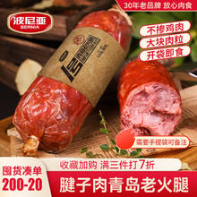 波尼亚 BERNIA 1号 青岛老火腿 385g