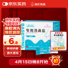 海氏海诺 洗鼻盐成人儿童 生理盐水洗鼻器洗鼻盐无碘盐氯化钠清洗鼻腔冲洗剂清洁独立包装2.7g*40包