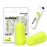 Honeywell 隔音防噪耳塞 8副装