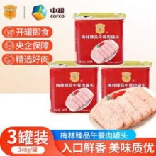 中粮出品，梅林 臻品午餐肉罐头340g*3罐