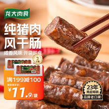 龙大 干香肠 160g*2 纯猪肉肠