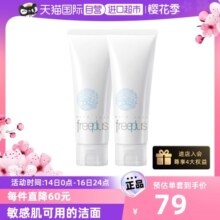 【自营】芙丽芳丝氨基酸清洁洗面奶100g*2支温和深层清洁不刺激