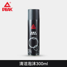 匹克 能量球清洁泡沫小白鞋洗鞋清洁剂麂皮清洗剂去污免洗擦鞋神器