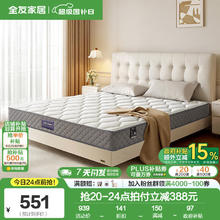 全友 椰棕床垫 1.5*2m 国民撑腰垫