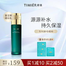 婷美 乳液补水保湿复活草嫩肤滋润舒缓敏感肌护肤品女精华面霜