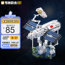 奇妙积木 keeppley 国玩系列 K10210 天和核心舱-舱外活动