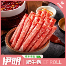 伊明食品 精品肥牛卷 260g*4袋