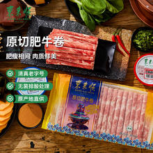东来顺 内蒙古原切肥牛卷 500g（需下单3件）