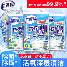 老管家 洗衣机清洁剂 除菌除螨 125g/袋 3袋