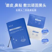 一盒12 敷益清鼻贴5对*2