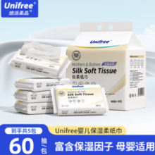 UNIFREE 乳霜纸巾  婴儿专用小包丝柔纸巾 3层 60抽*5包