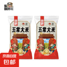 20点、再降价：五常大米 500g*2*2件 买一送一