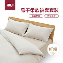 MUJI 無印良品 易干柔软被套套装 床上四件套 米色格纹 床单式/加大双人床用139.7元