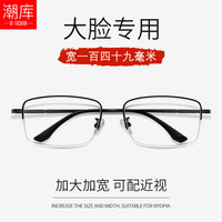 潮库 超轻纯钛气质半框近视眼镜框+1.67轻薄防蓝光镜片