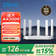 中兴 AX3000 巡天版 双频3000M 家用千兆Mesh无线路由器 Wi-Fi 6 单个装 白色