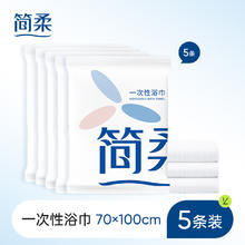简柔 一次性浴巾旅行单独包装压缩加厚加大旅游酒店用品一次性毛巾