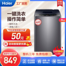 海尔(Haier)8公斤 家用小型 全自动 波轮洗衣机 洗脱一体 桶自洁 租房用 EB80M30Mate1