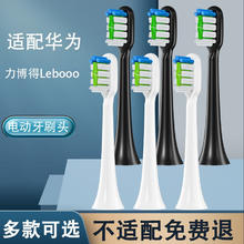 麦迪生 华为力博得电动牙刷头Lebooo优漾星钻2S/LBT-203532A通用替换 6支