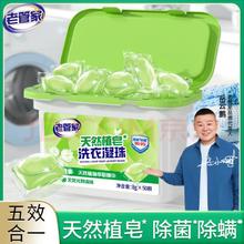 老管家 天然植皂洗衣凝珠 8g*50颗 铃兰清香