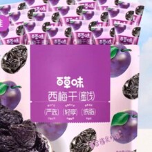 再降价、88VIP：百草味 轻享西梅干508g