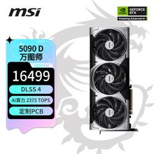 微星 万图师 GeForce RTX 5090 D 32G VENTUS 3X 电竞游戏设计智能学习独立显卡