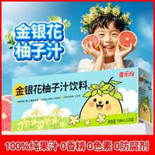 喜乐纷 金银花柚子汁纯果汁梨膏汁植物饮品 500ml
