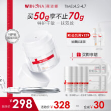 薇诺娜 舒缓特护滋润霜50g 修护补水保湿乳液面霜面部护肤品