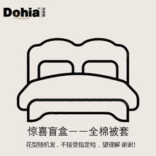 多喜爱 全棉被套单件装 花型随机