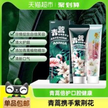 【下拉详情领优惠】两面针青蒿紫荆花牙膏多效护龈清新口气亮白
