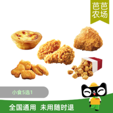 肯德基 小食5选110.9元