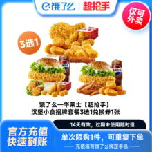 华莱士 汉堡套餐团购 饿了么外卖券非代下单【下拉详情享补贴】