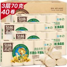 泉林本色无芯卷纸 3层70克*40卷 整箱卫生扁卷厕纸 原生浆易溶 耐用40卷