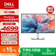 戴尔 U2725QE 27英寸显示器（3840*2160、120Hz、HDR600、5ms）
