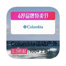 促销活动：唯品会 Columbia哥伦比亚 全产品线一口价特惠