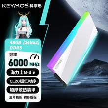 科摩思 DDR5 台式电脑内存条 赤霄白帝RGB系列 6000MHz-CL28-天境白 海力士M-die 24GB*2条