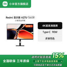 红米 A27U Type-C版 27英寸 IPS 平面 显示器（3840×2160、60Hz、100%sRGB、Type-C 90W）