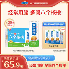 养元 六个核桃 精制型植物蛋白核桃乳 240ml*20罐