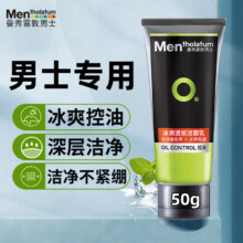 便携装：曼秀雷敦 男士专用冰爽活炭洁面乳50g6.9元包邮