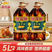 百亿补贴：金龙鱼 三人团 醇香菜油5L*2桶*4桶家用炒菜烹饪菜籽油食用油批发零售