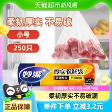 88VIP会员：妙潔 妙洁厚实保鲜袋PE食品级一次性食品袋平口点断式耐高温 小号25*17cm250只
